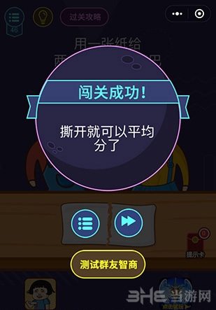 微信脑力大作战第46关图片
