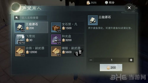 楚留香手游商店截图2