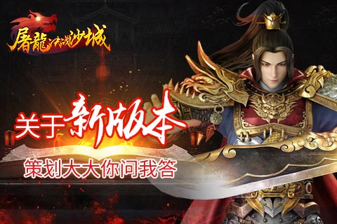 屠龙决战沙城图片1