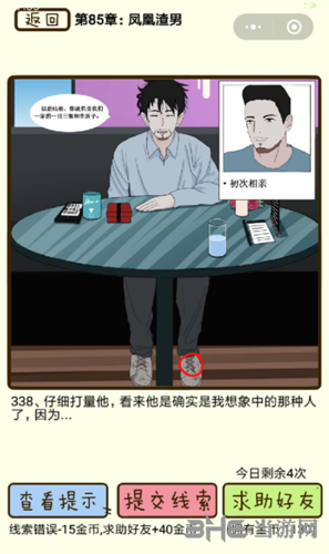 再见吧渣男85章图