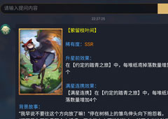神都夜行录萦留枝叶间适合哪些妖灵 萦留枝叶间搭配妖灵攻略