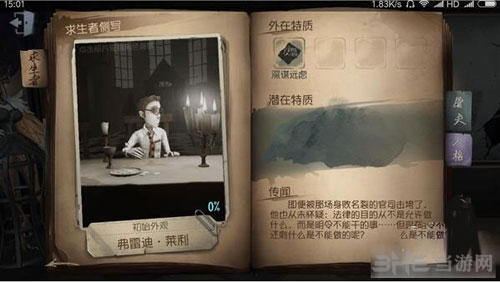 第五人格角色截图1