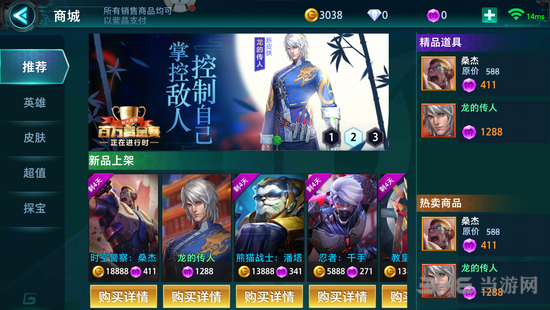 枪火战神商城界面图片