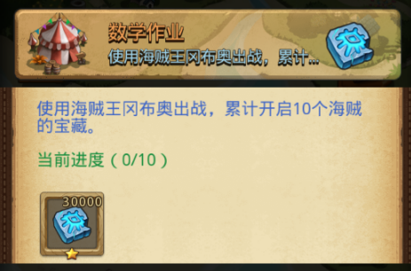 不思议迷宫数学作业图