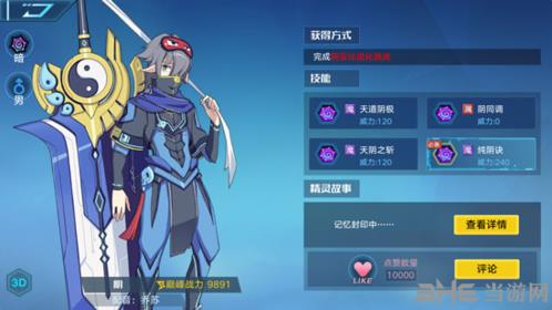 奥拉星手游阴图片