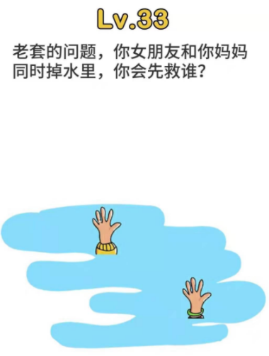 脑洞大师第33关图