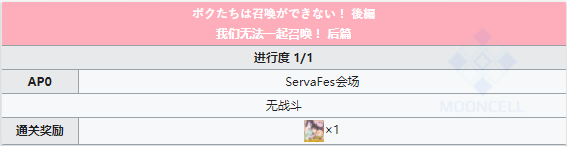 FGO泳装三期第七日昼