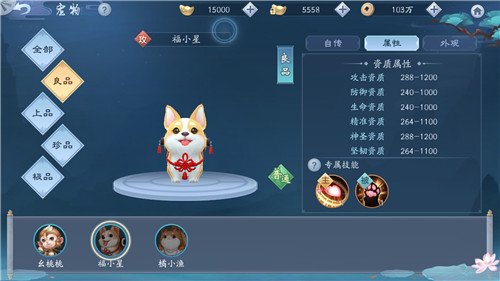 新笑傲江湖手游福小星