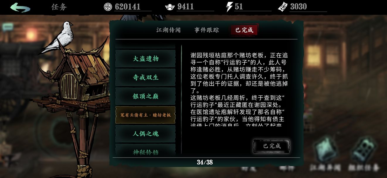 影之刃3图片2