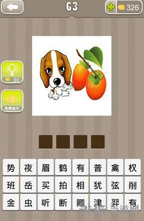 疯狂猜成语狗和柿子截图