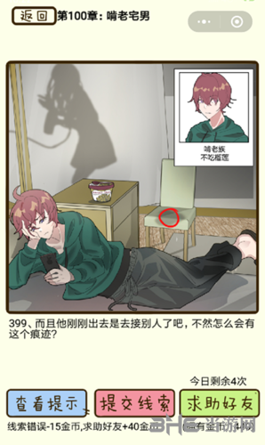 再见吧渣男100章图
