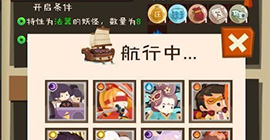 妖怪手帐中海妖葬山开启条件是什么 掉落奖励开船任务攻略