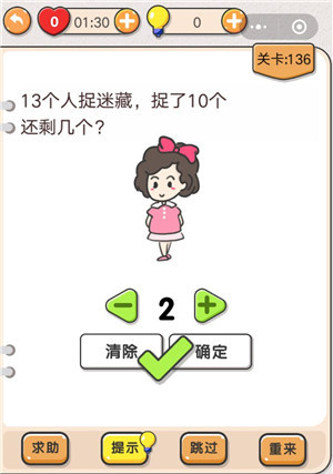 我不是猪头第136关图