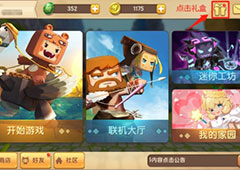 迷你世界怎么获得爱心 爱心捐赠教程介绍