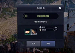 黑色沙漠手游实在的营养餐鸡汤怎么做 任务流程攻略