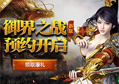 大吉大利今晚吃鸡《魔侠传》新服预约