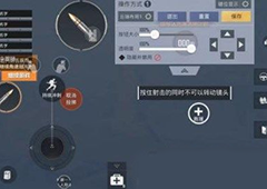 和平精英四指怎么练 四指操作键位布局分享
