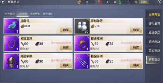 妄想山海春节年兽怎么打1