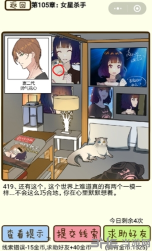 再见吧渣男419关卡