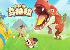 不休的乌拉拉宠物图鉴大全 所有宠物技能属性数据介绍