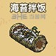 黑暗料理王料理图片