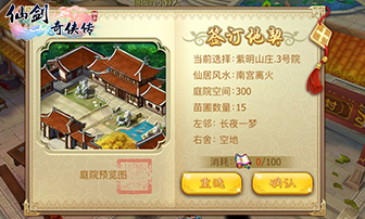 仙剑奇侠传3D回合图片3