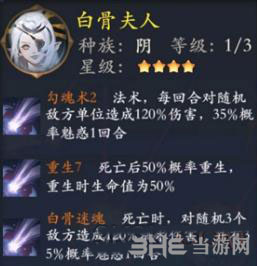 长安幻世绘白骨夫人