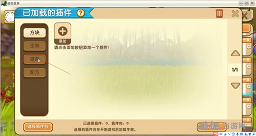 迷你世界平底锅截图4