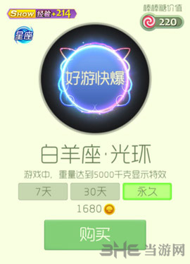 球球大作战白羊座光环图片