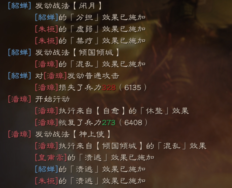 三国志战略版倾国倾城貂蝉