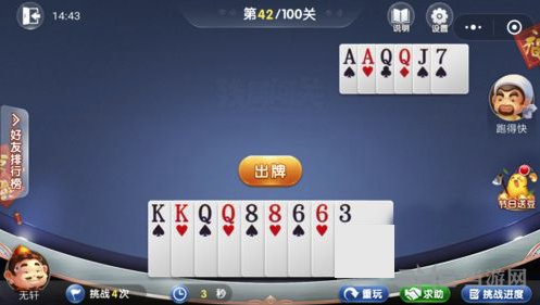 微信欢乐斗地主5月残局第42关图片