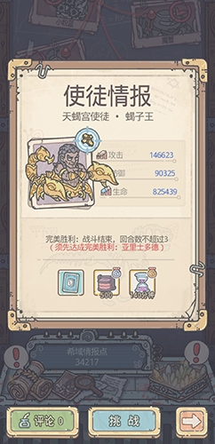 最强蜗牛希域天蝎宫使徒