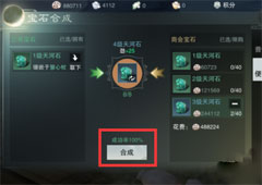 楚留香手游宝石怎么合成 宝石合成方法攻略
