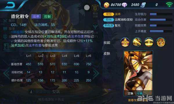 王者荣耀女娲2