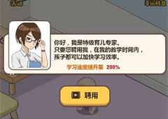 家长模拟器怎么提高属性 宝宝德智体美劳提升方法详解