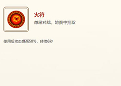 闹闹天宫五行符有什么用 作用及获得方法一览