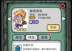 人气王漫画社暴躁男孩怎么样 角色男孩技能属性