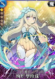 叛逆性百万亚瑟王绚烂型珍珠图片