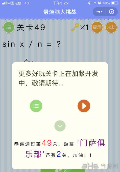 微信最烧脑大挑战第49关图片