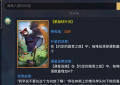 神都夜行录萦留枝叶间怎么样 萦留枝叶间效果属性介绍