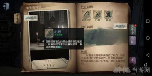 第五人格截图1
