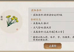 天涯明月刀手游柴胡在哪 采集位置与条件一览