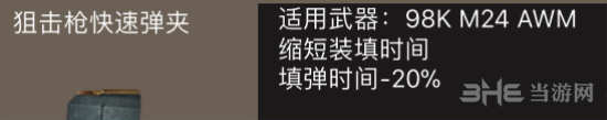 荒野行动狙击枪快速弹夹图片