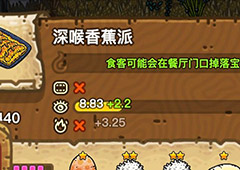 黑暗料理王深喉香蕉派皇冠配方图鉴 深喉香蕉派最优菜谱
