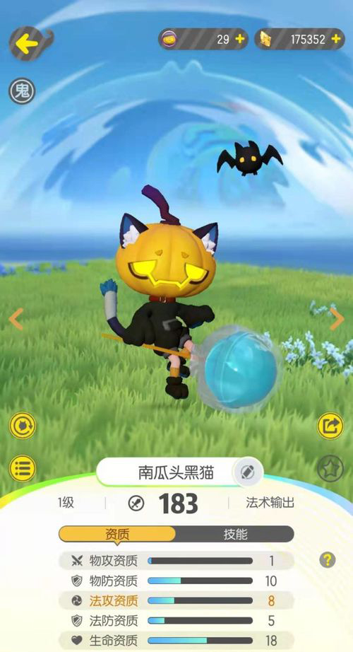一起来捉妖南瓜头黑猫