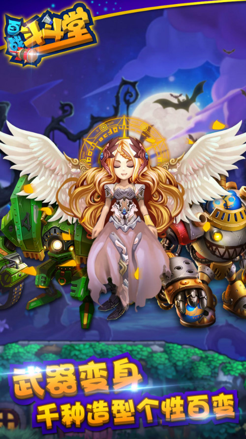 百战斗斗堂图片2