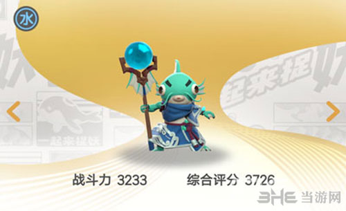 一起来捉妖水属性