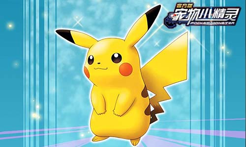 宠物小精灵图片3