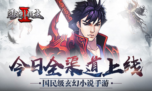 雪鹰领主II截图