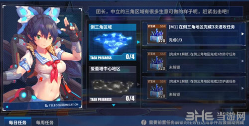 重装战姬每日任务1